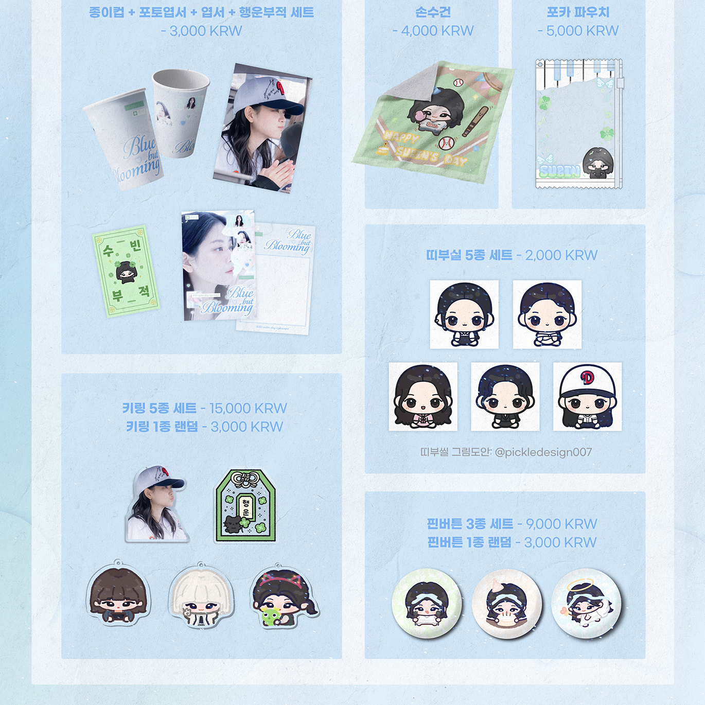 2025 수빈 생일카페 특전 통판 <𝘽𝙡𝙪𝙚 𝙗𝙪𝙩 𝘽𝙡𝙤𝙤𝙢𝙞𝙣𝙜> (IN.BIN) - TMM 상품