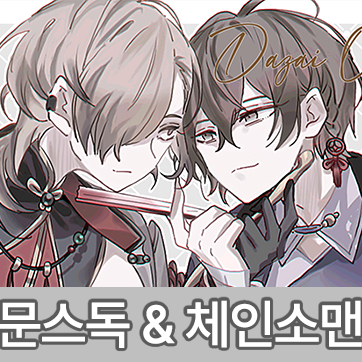 [12서코/양일/CI71] 문스독 / 체인소맨 선입금폼 (난만) - TMM 상품