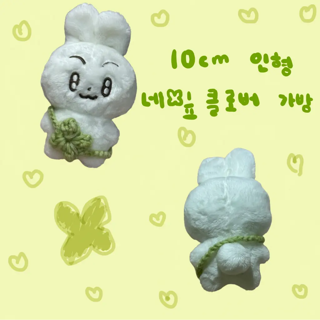 10cm 인형 네잎클로버 뜨개 가방! (방뜨유뜨) - TMM 상품